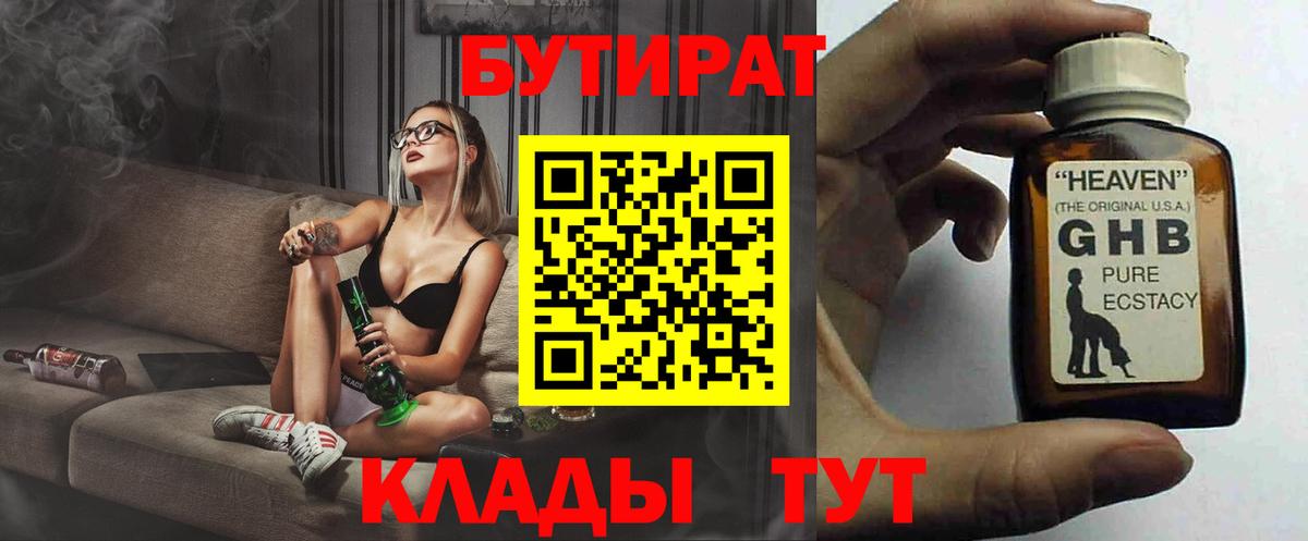 Бутират 99% Ноябрьск
