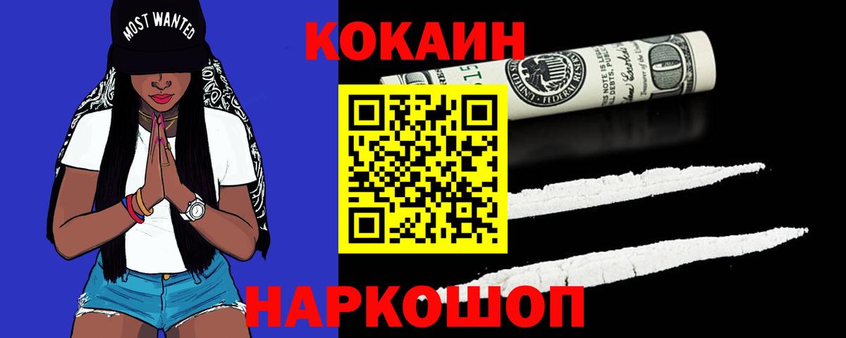 КОКАИН 99%  Кокаин Fish Scale  Вход с VPN  дарнет шоп  Ноябрьск 