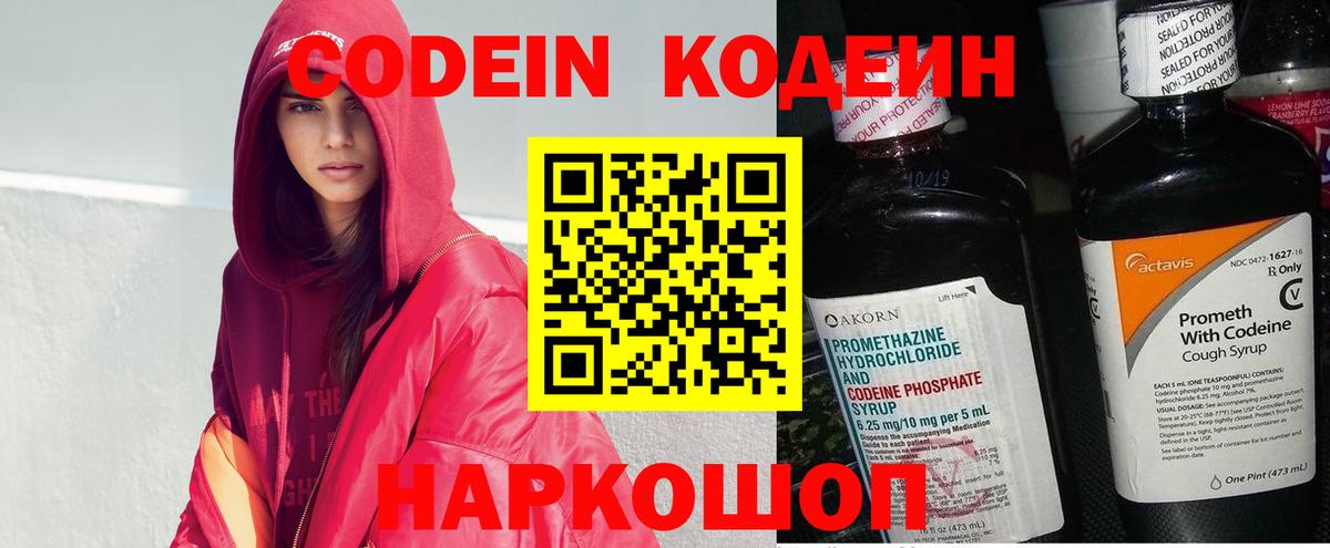 Кодеиновый сироп Lean Purple Drank  Codein Purple Drank  Вход с VPN  Ноябрьск 