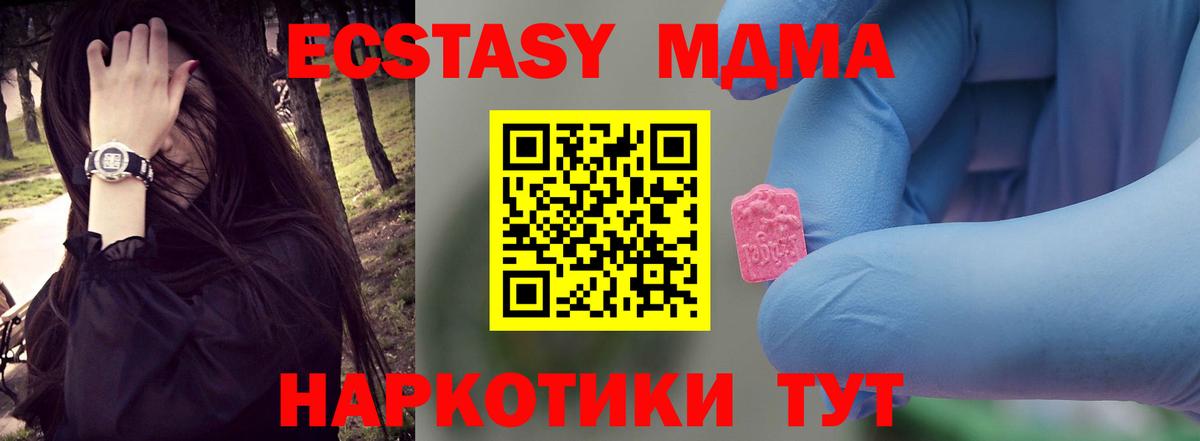 Ноябрьск  МДМА Molly  MDMA  Вход с VPN  МДМА crystal 