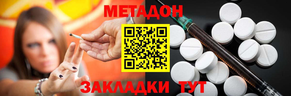 Ноябрьск  МЕТАДОН кристалл  Метадон кристалл  Вход с VPN 